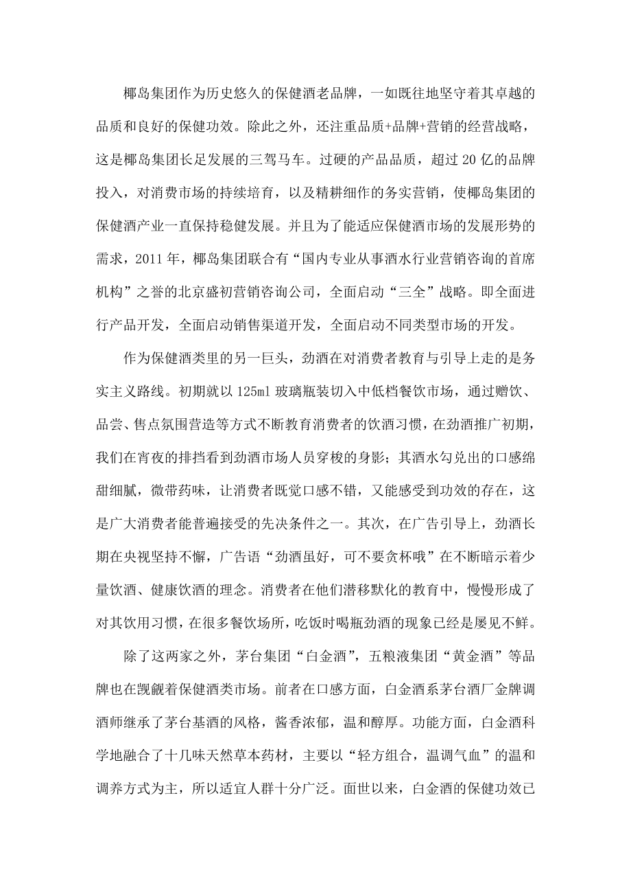 桑葚酒营销策略分析.doc_第3页