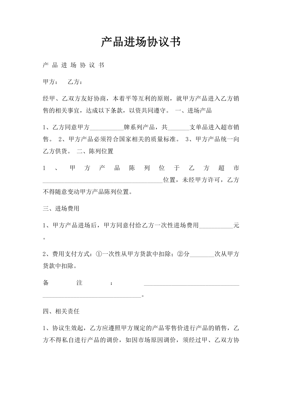 产品进场协议书.docx_第1页