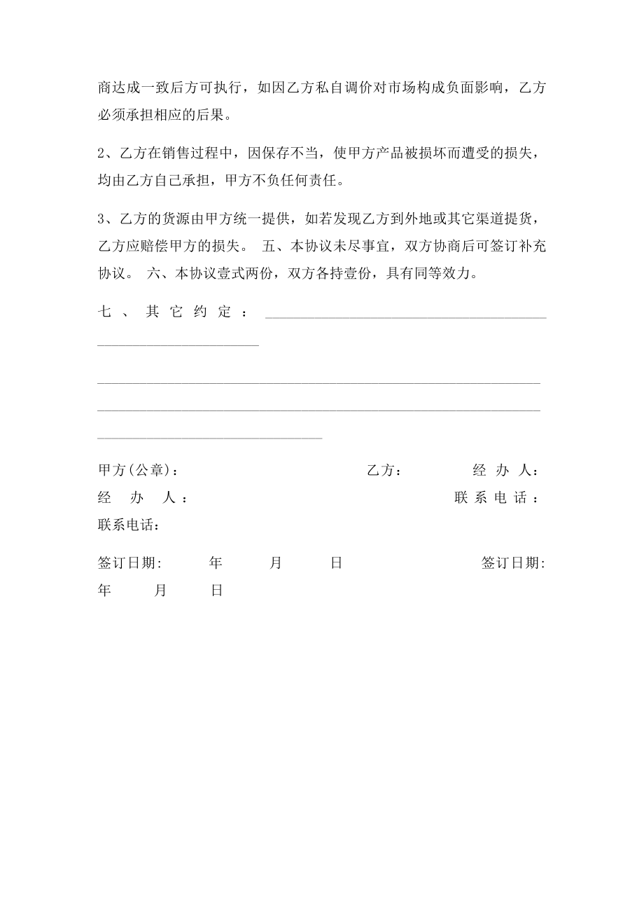 产品进场协议书.docx_第2页