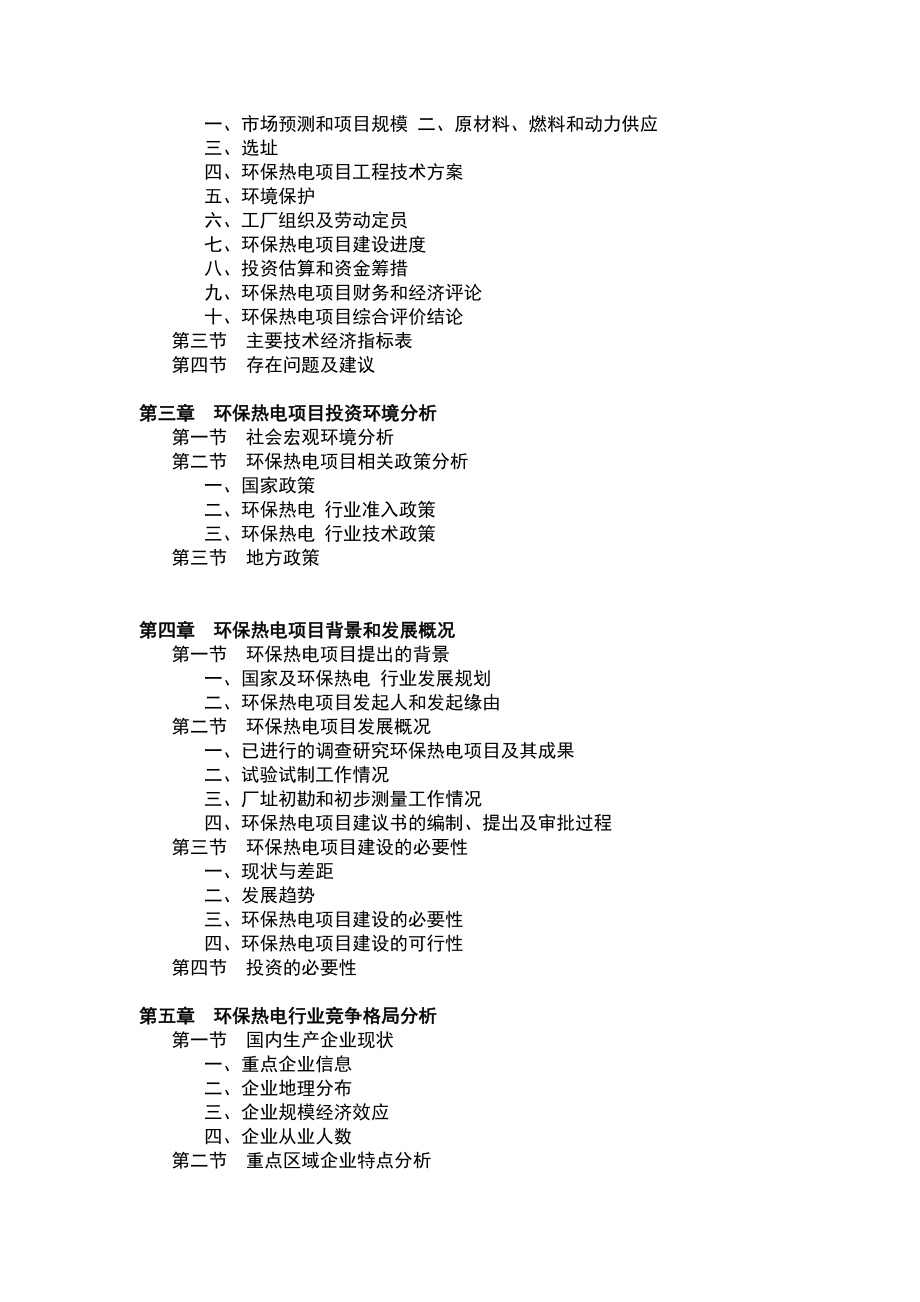 海洋生物医用材料项目可行性研究报告.doc_第2页