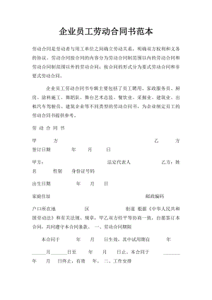 企业员工劳动合同书范本(1).docx