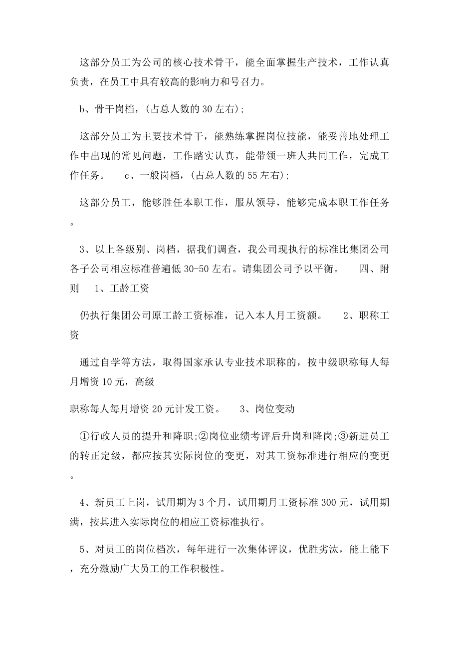 公司员工增加工资申请报告.docx_第2页