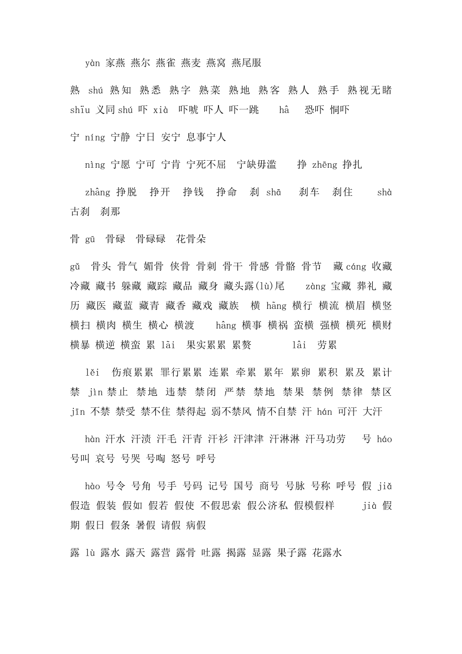 多音字组词(1).docx_第3页