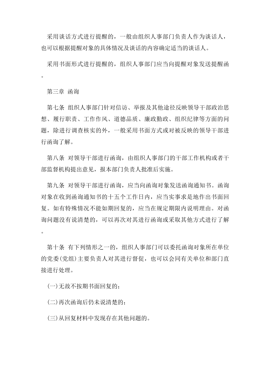 关于组织人事部门对领导干部提醒函询和诫勉的实施细则.docx_第2页