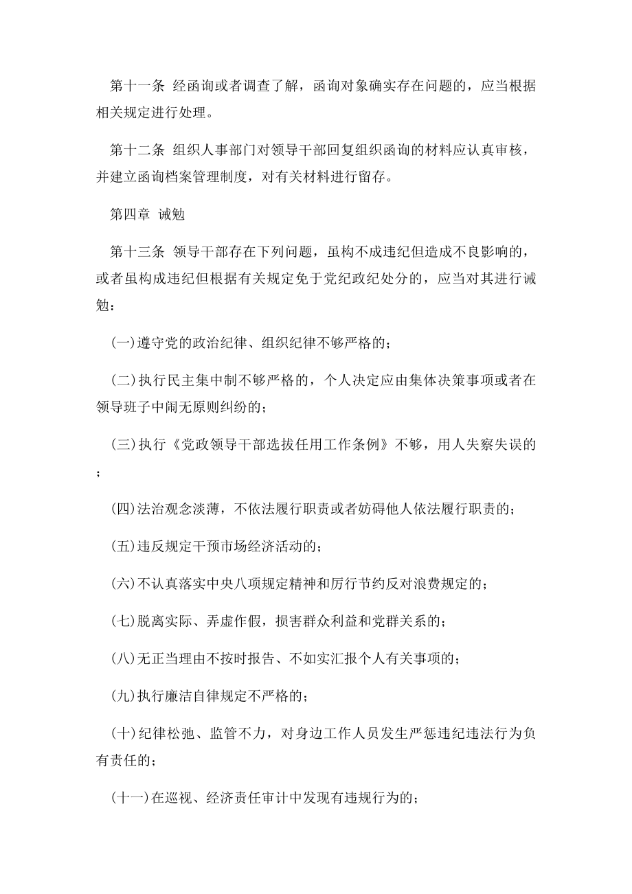 关于组织人事部门对领导干部提醒函询和诫勉的实施细则.docx_第3页