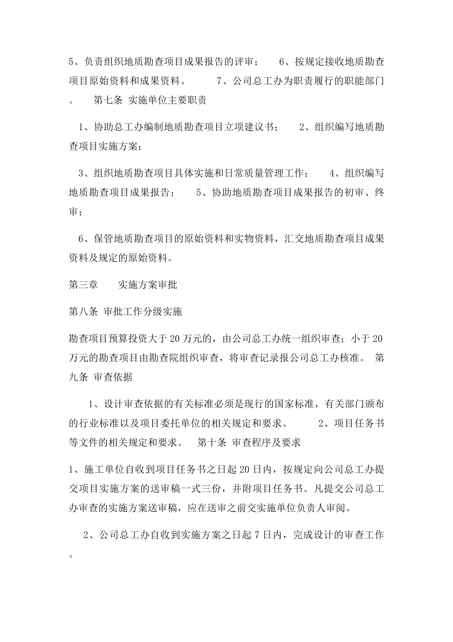 地质勘查项目质量管理办法.docx_第2页