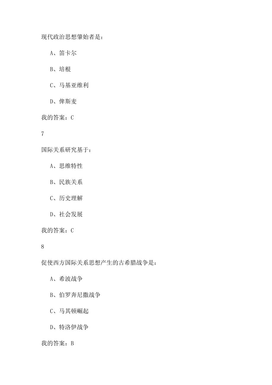 关于国际关系的历史哲理理解以及文学透视.docx_第3页