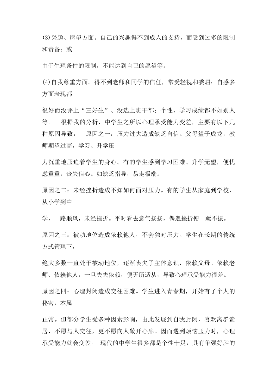 初中生心理健康教育活动方案.docx_第2页