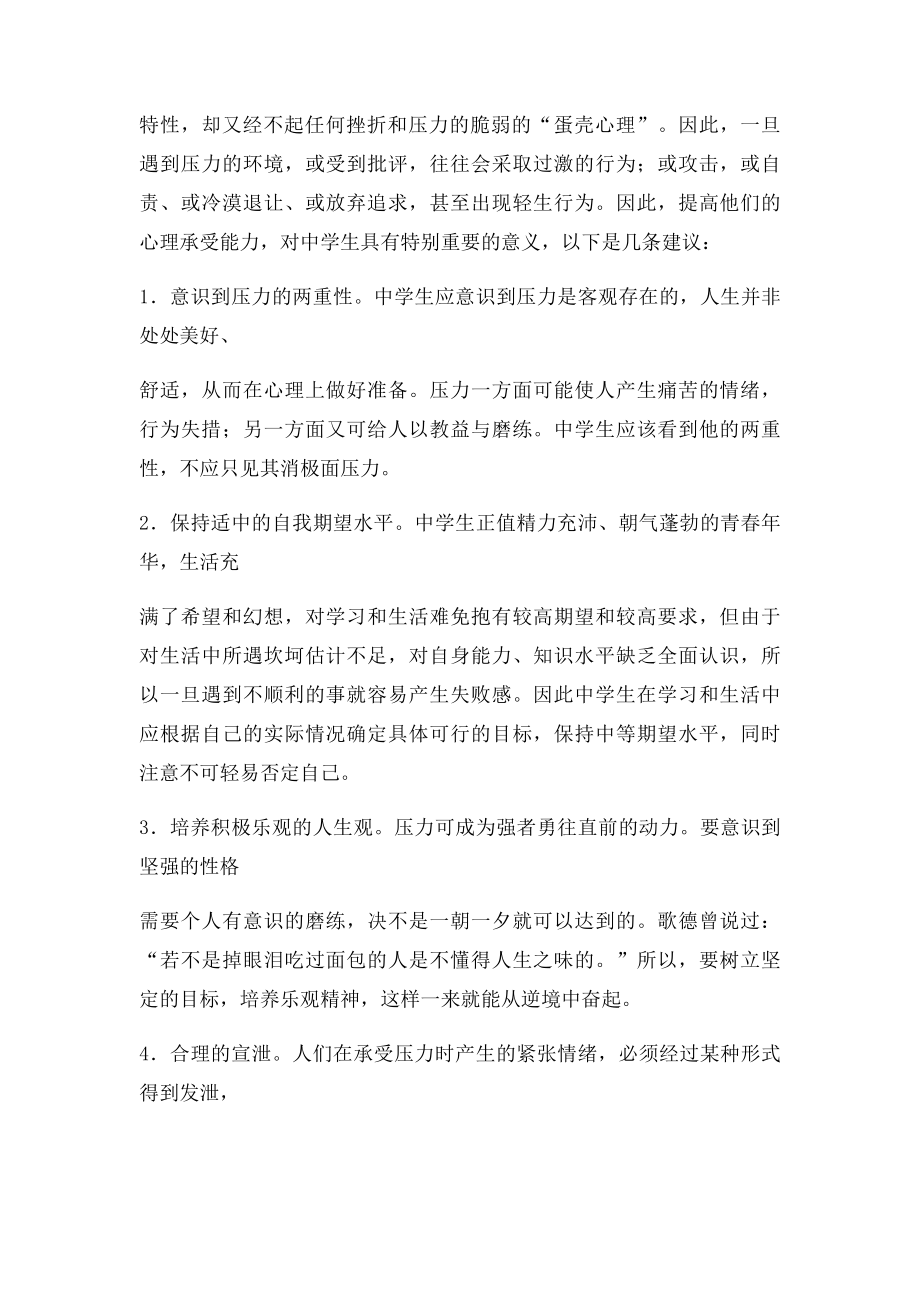 初中生心理健康教育活动方案.docx_第3页