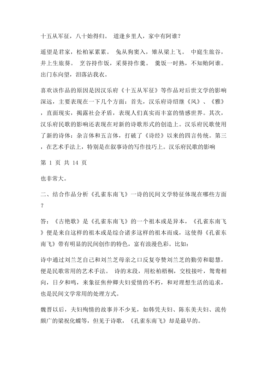 古代诗歌散文专题形成性考核册答案.docx_第2页