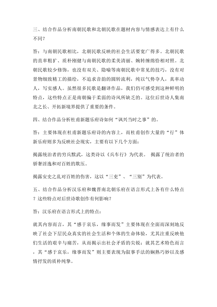 古代诗歌散文专题形成性考核册答案.docx_第3页