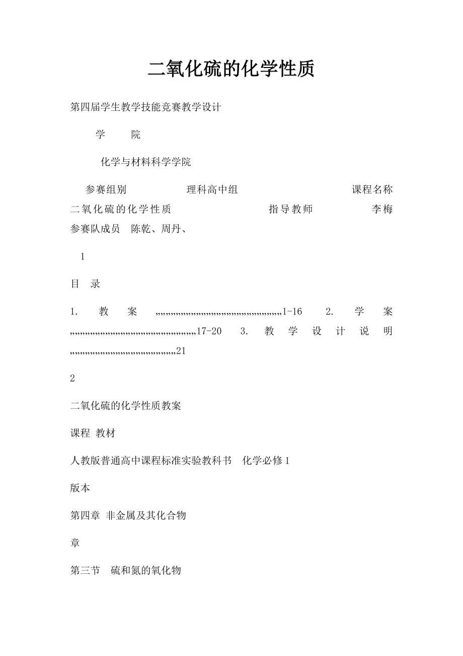 二氧化硫的化学性质.docx_第1页