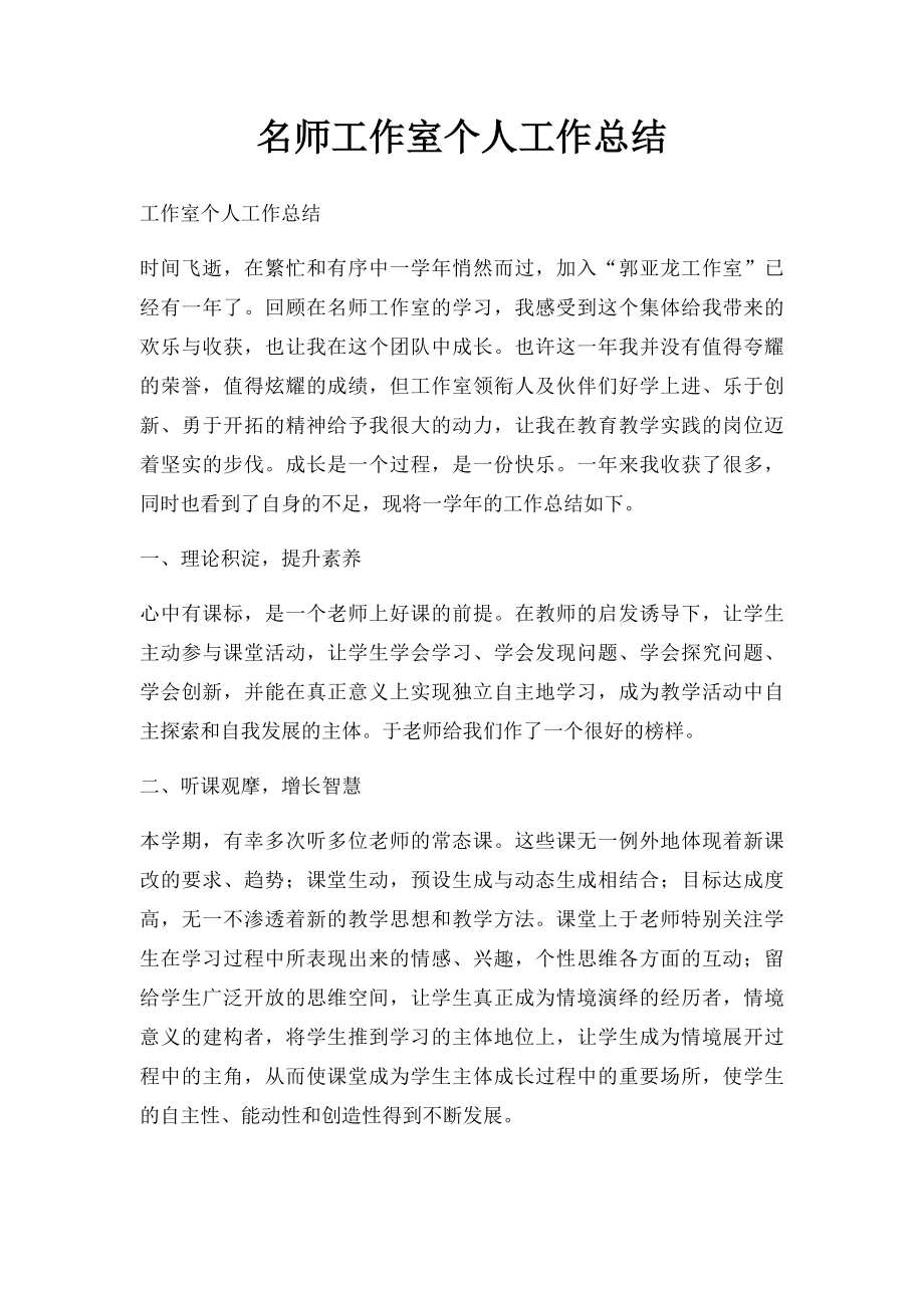 名师工作室个人工作总结(1).docx_第1页