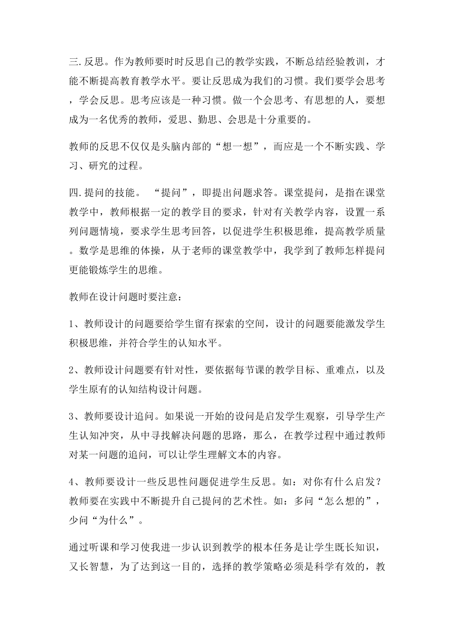 名师工作室个人工作总结(1).docx_第2页