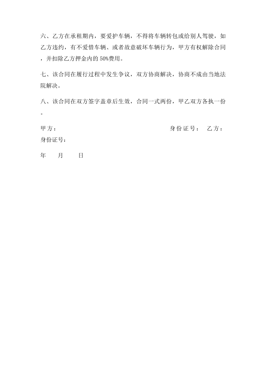 出租车夜班承包合同书.docx_第2页