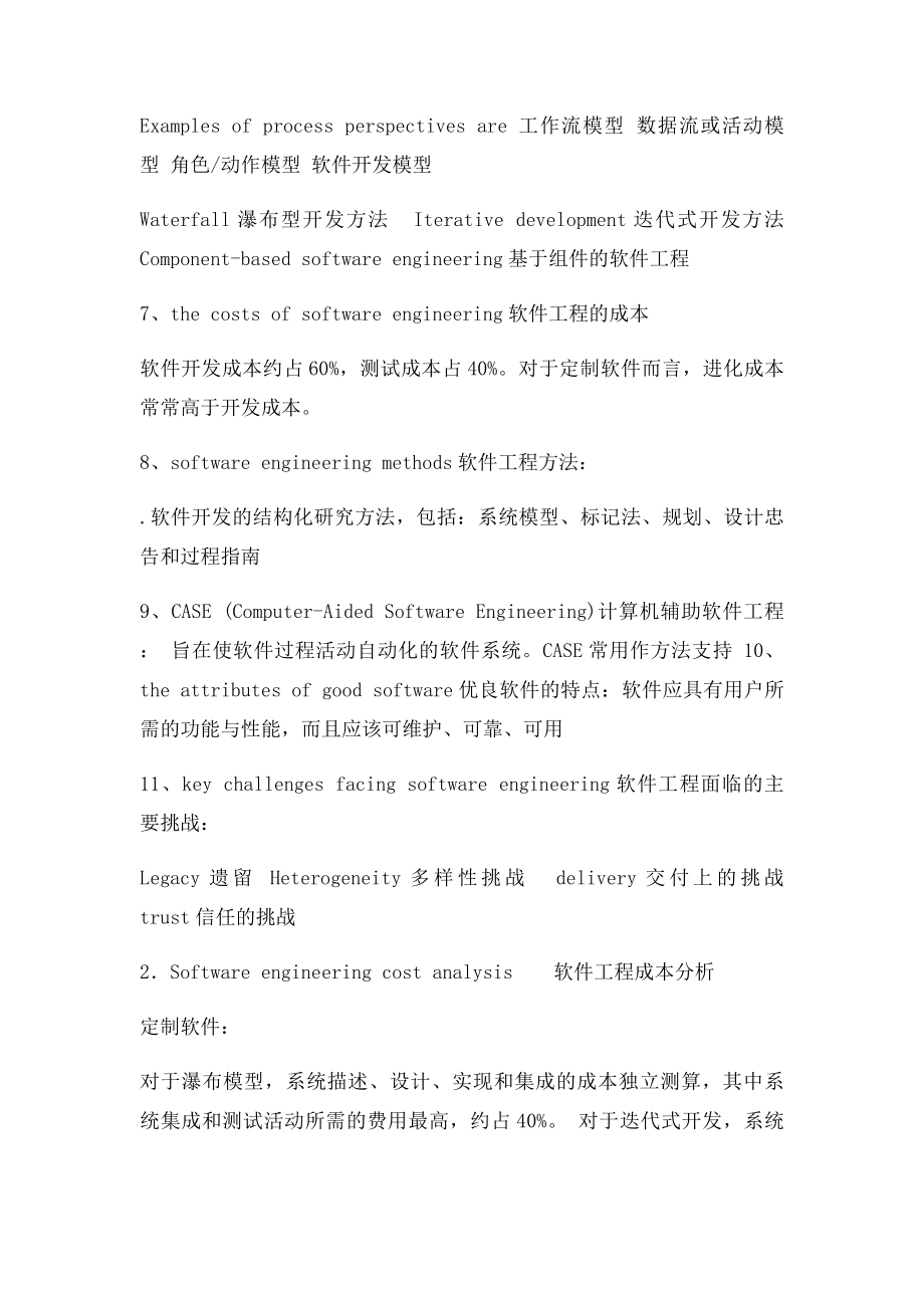 天津理工大学软件工程总结考试.docx_第2页