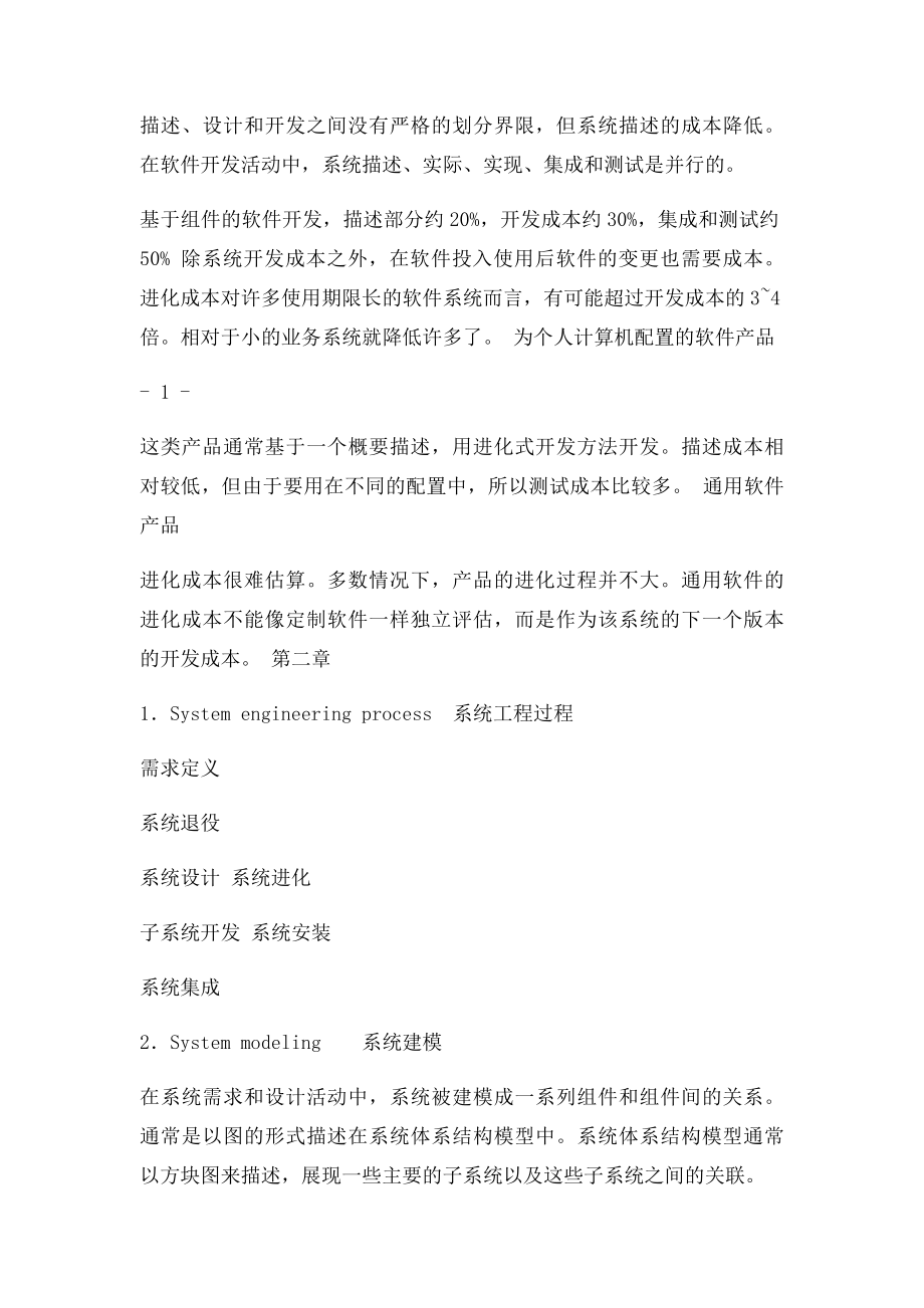 天津理工大学软件工程总结考试.docx_第3页