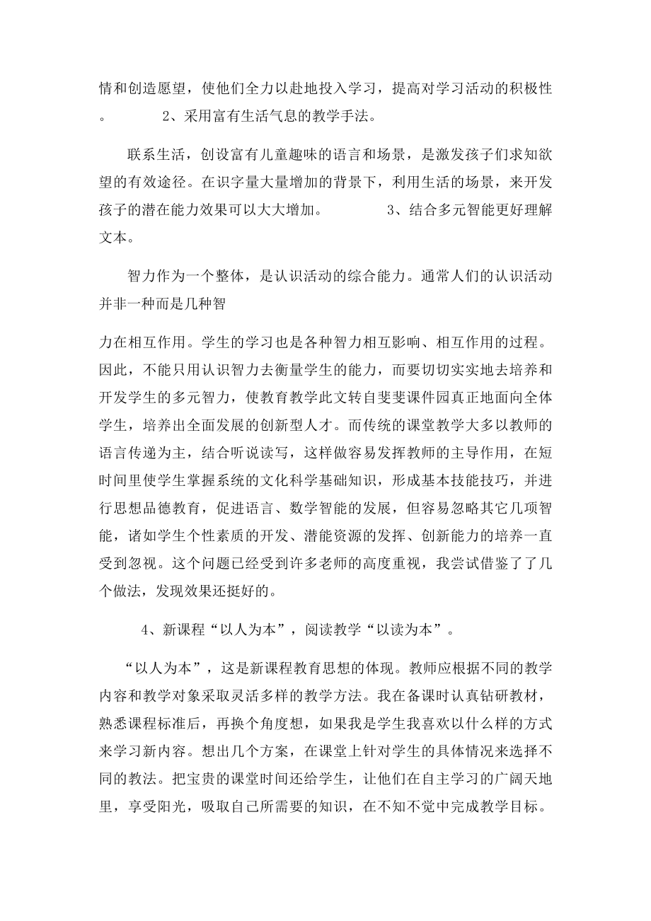 人教四年级语文上册研修总结.docx_第2页