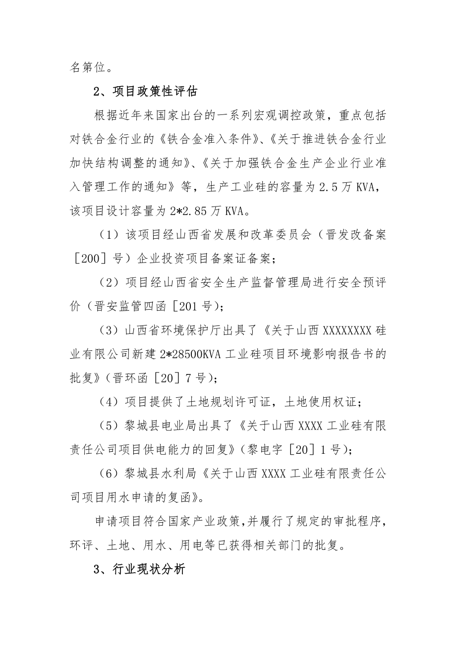 某银行多晶硅项目评估报告.doc_第3页