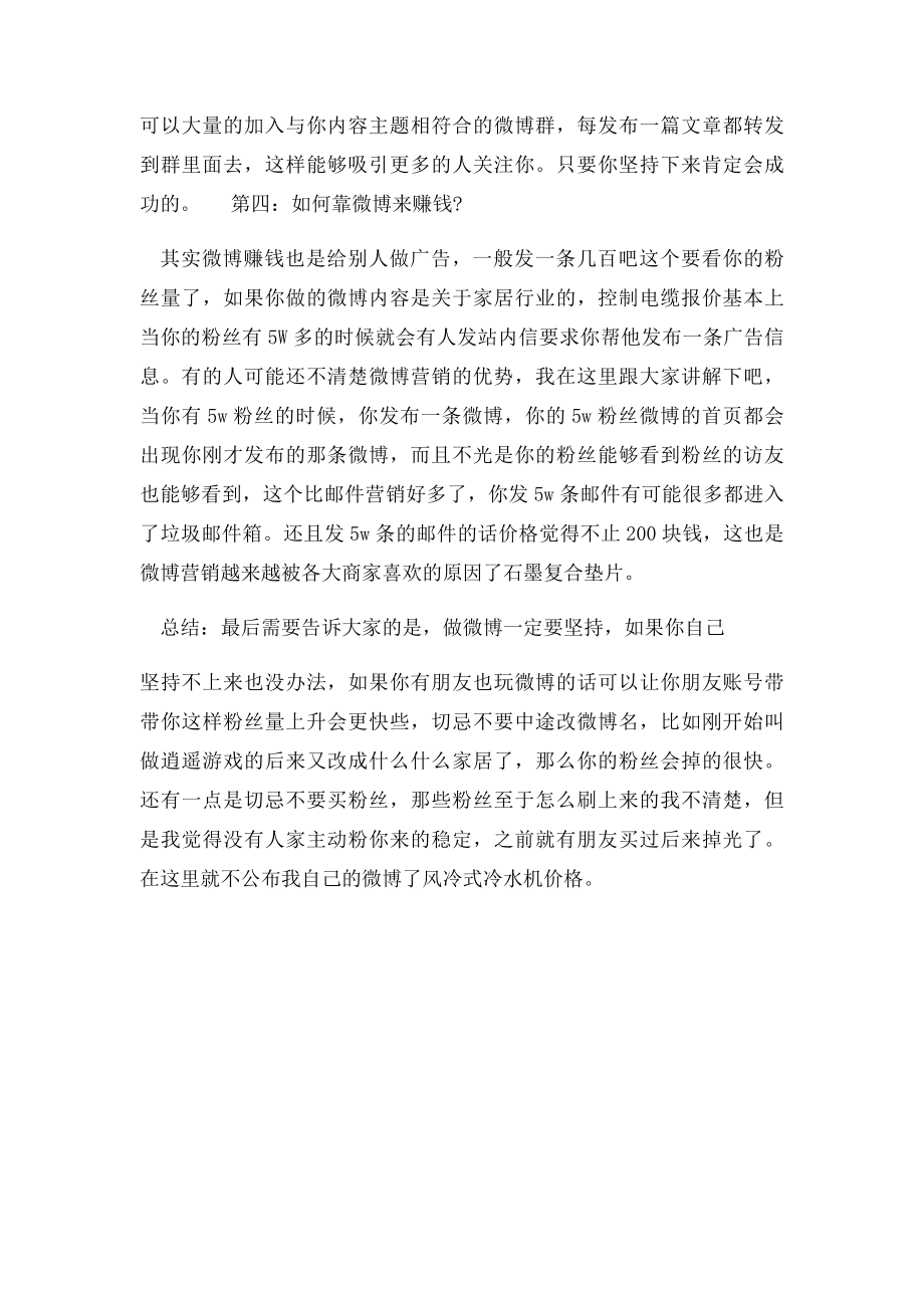 分享我是如何通过新浪微博让我月入3.docx_第2页