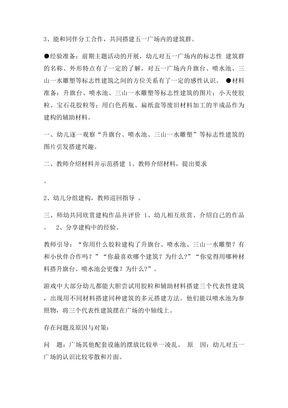 大班结构游戏教学案例五一广场.docx_第2页