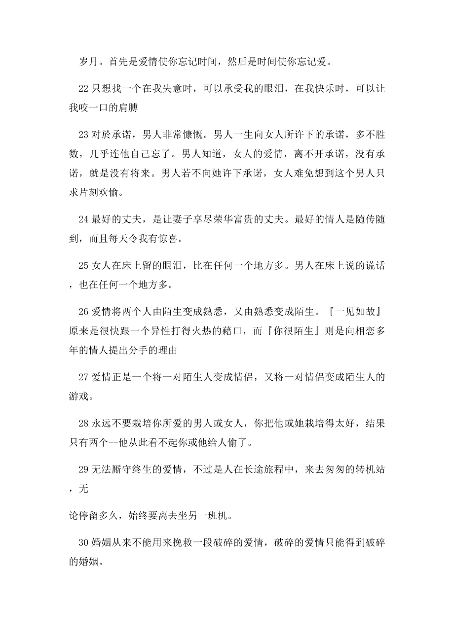 关于爱情的句子100句.docx_第3页