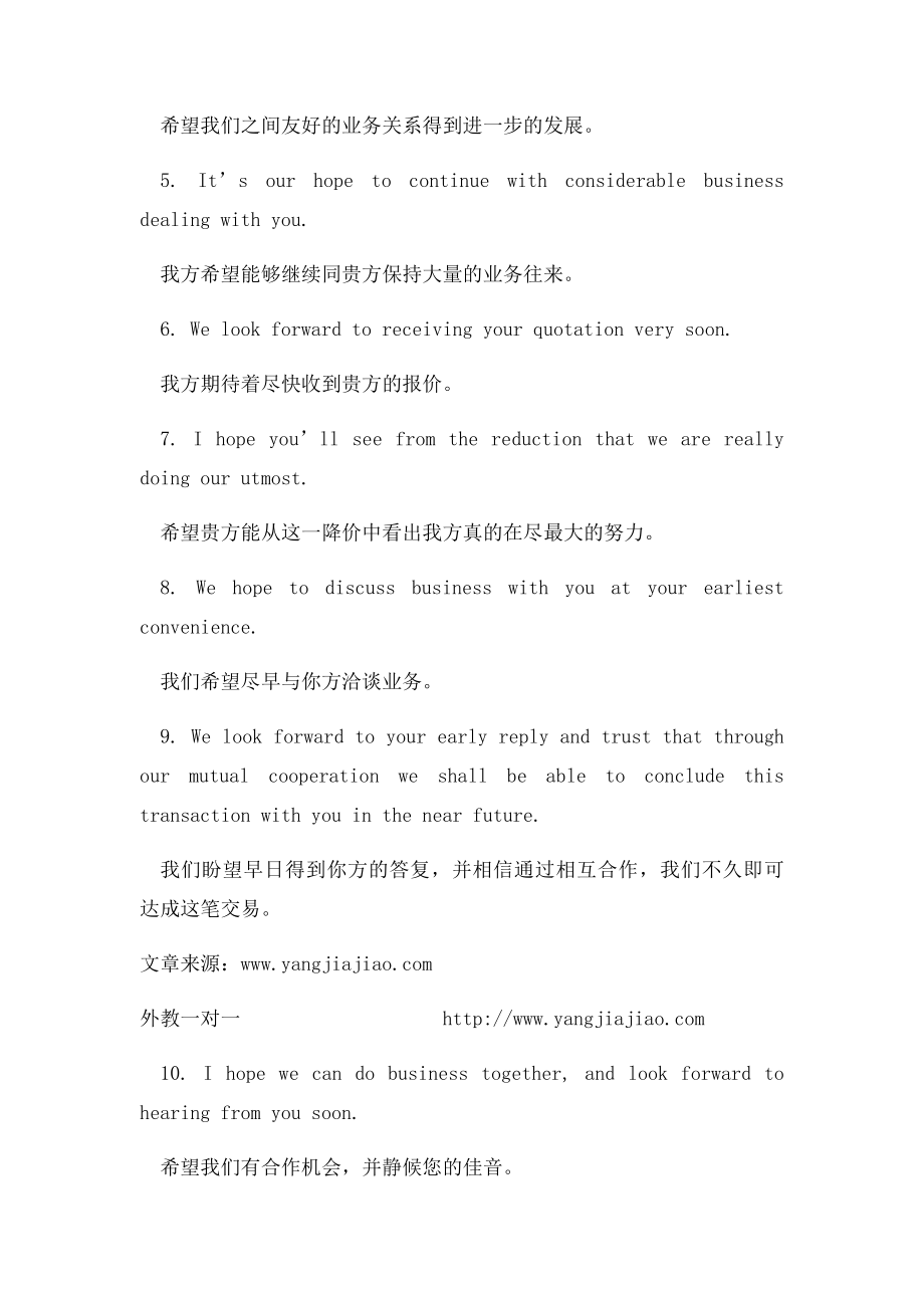 商务英语口语900句中的常用句型.docx_第2页