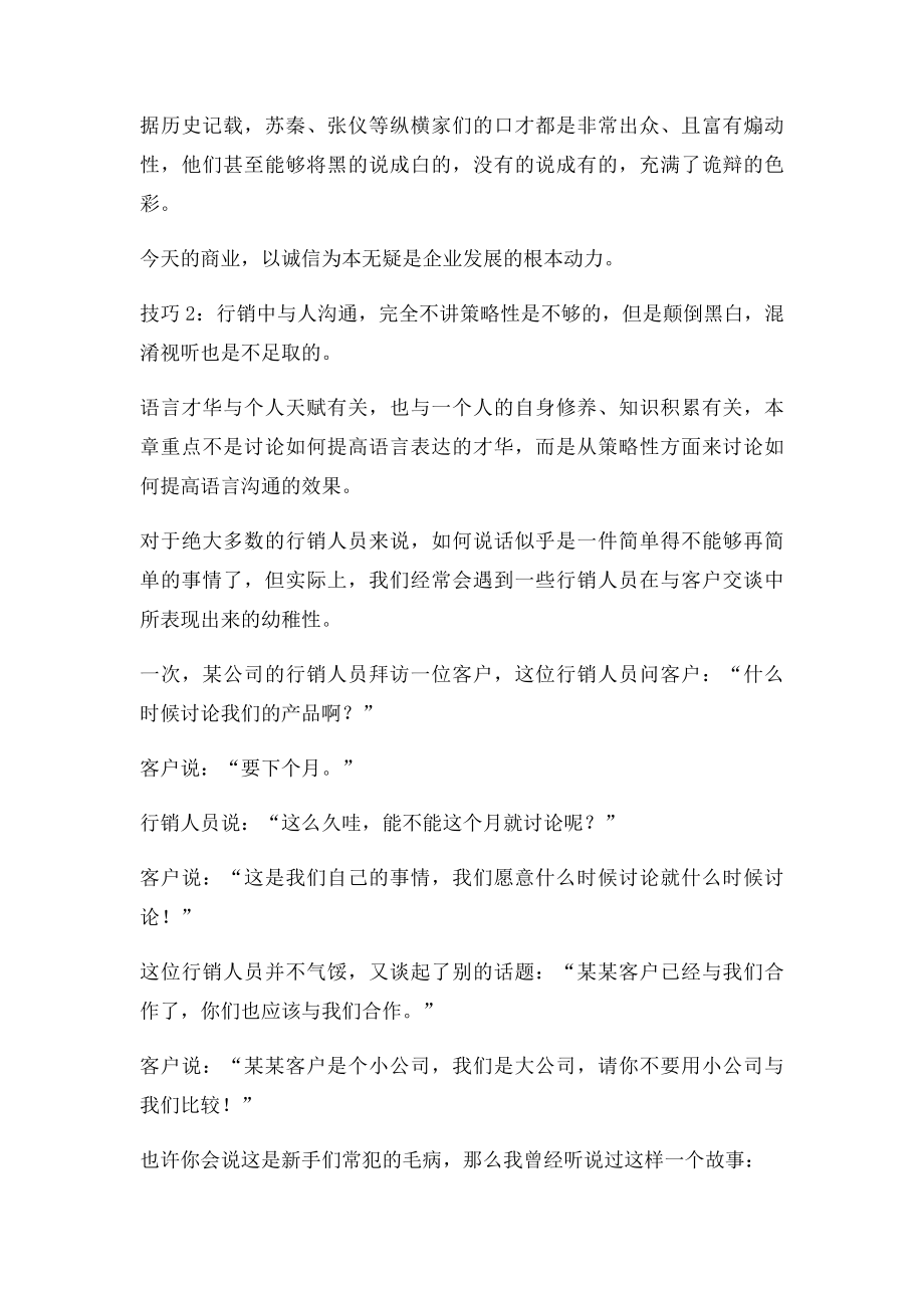 令表达力倍增的鬼谷子语言沟通十大技巧(1).docx_第2页