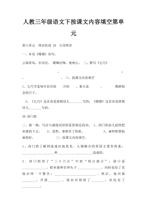 人教三年级语文下按课文内容填空第单元.docx