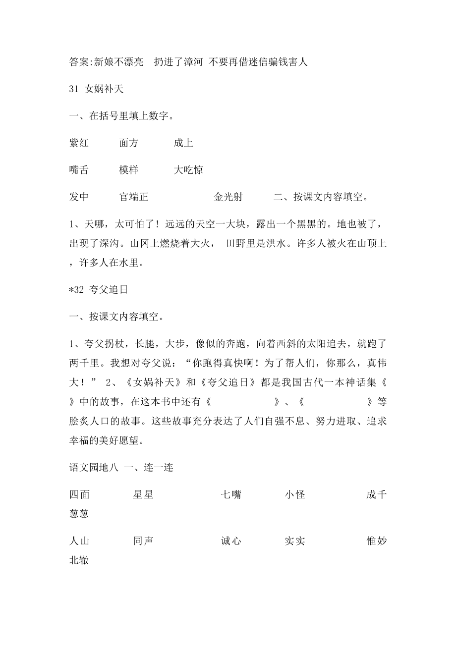 人教三年级语文下按课文内容填空第单元.docx_第2页