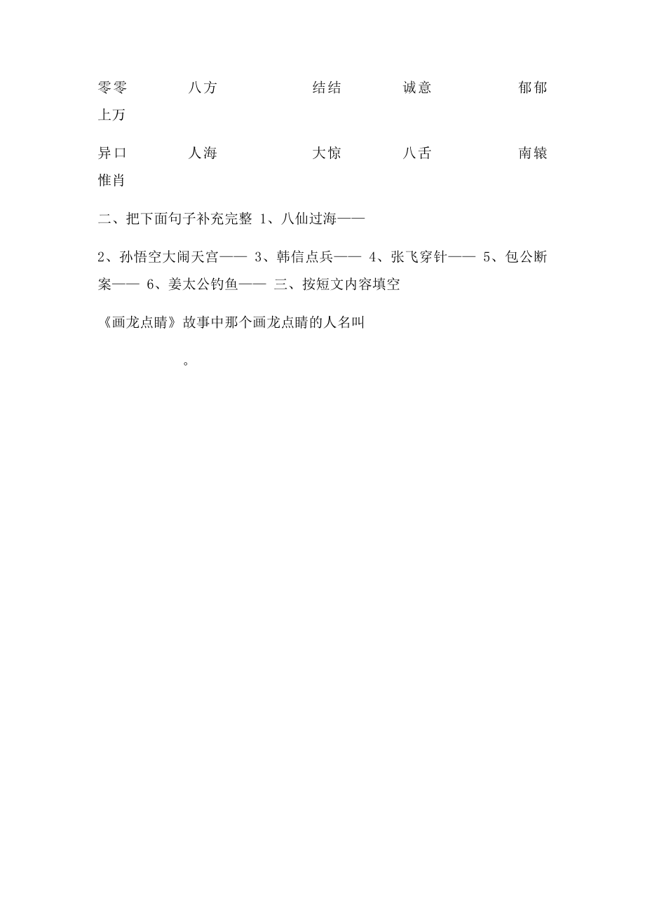 人教三年级语文下按课文内容填空第单元.docx_第3页