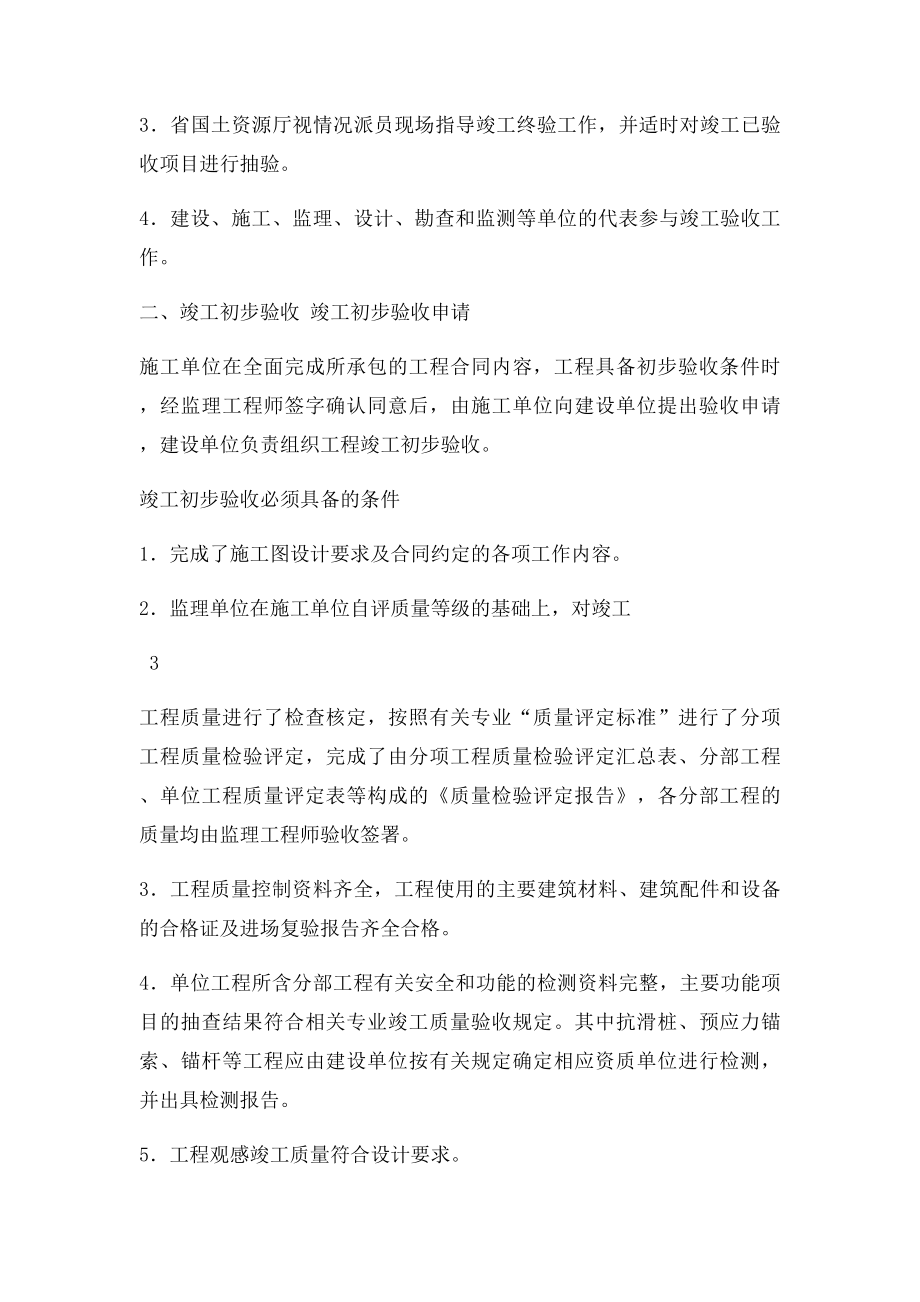 四川省地震灾区重大地质灾害治理工程竣工验收移交监测和维护暂行规定.docx_第3页