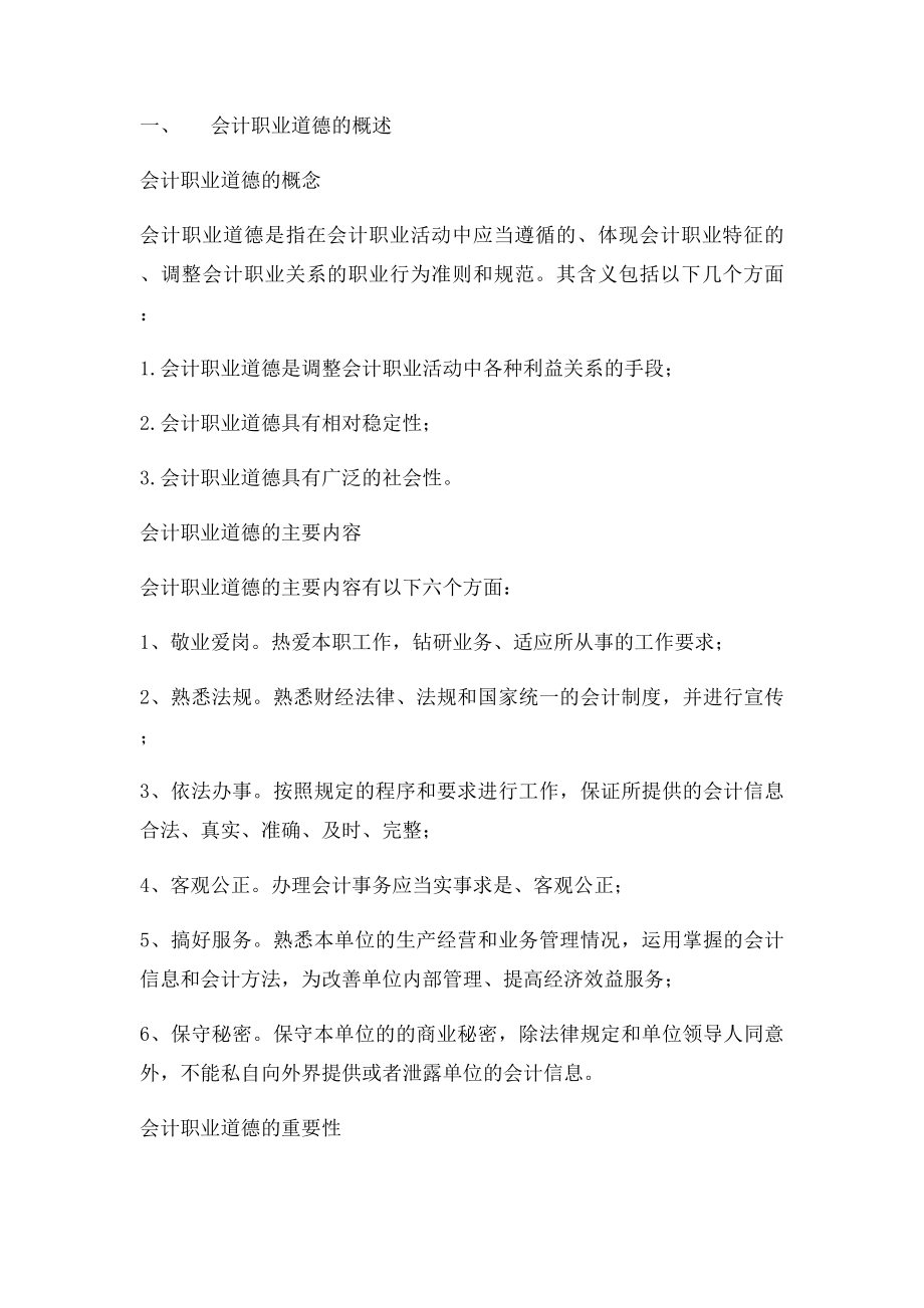 会计职业道德论文.docx_第3页