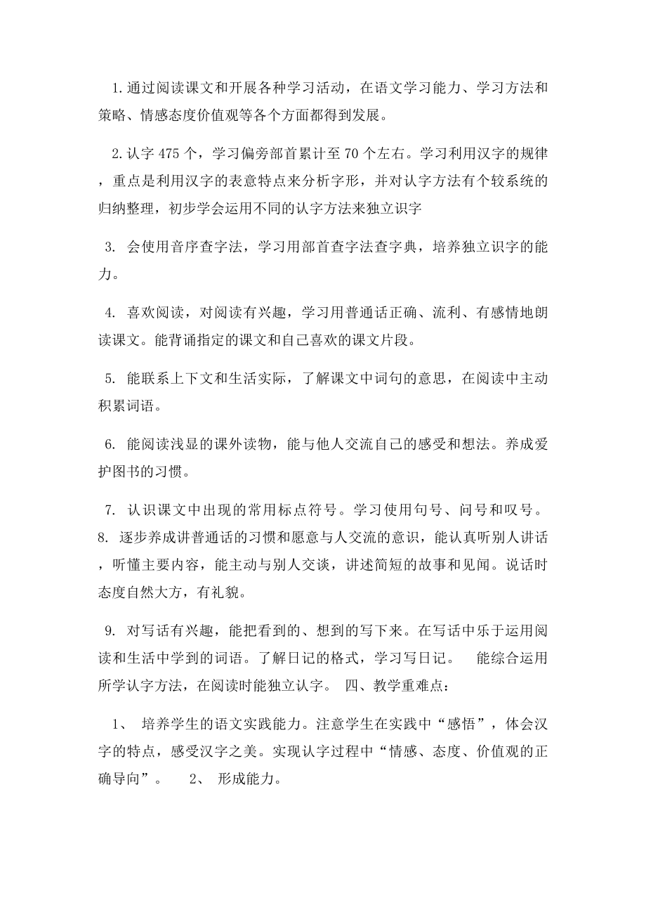 北师大小学二年级上册语文教学计划.docx_第2页