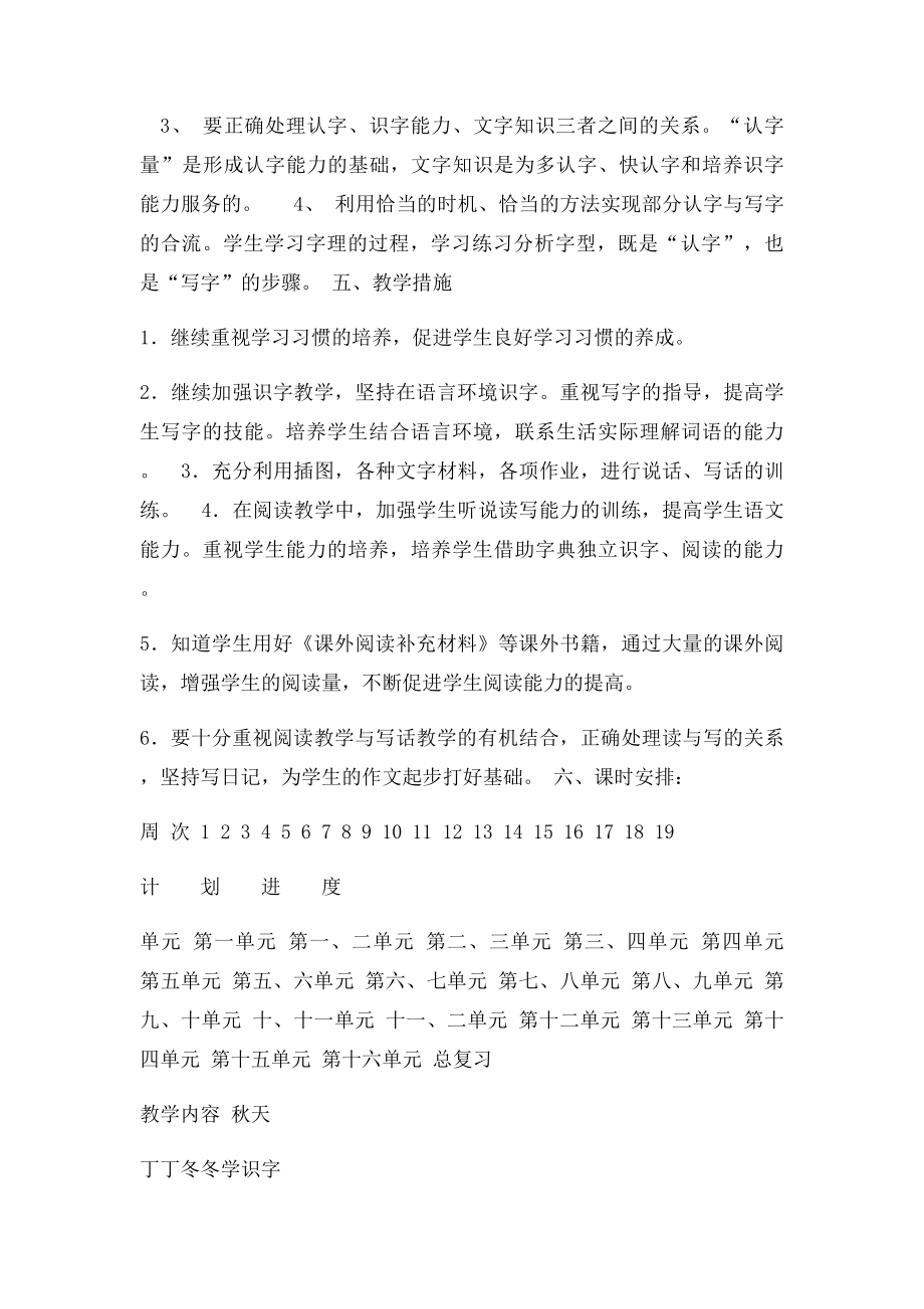 北师大小学二年级上册语文教学计划.docx_第3页