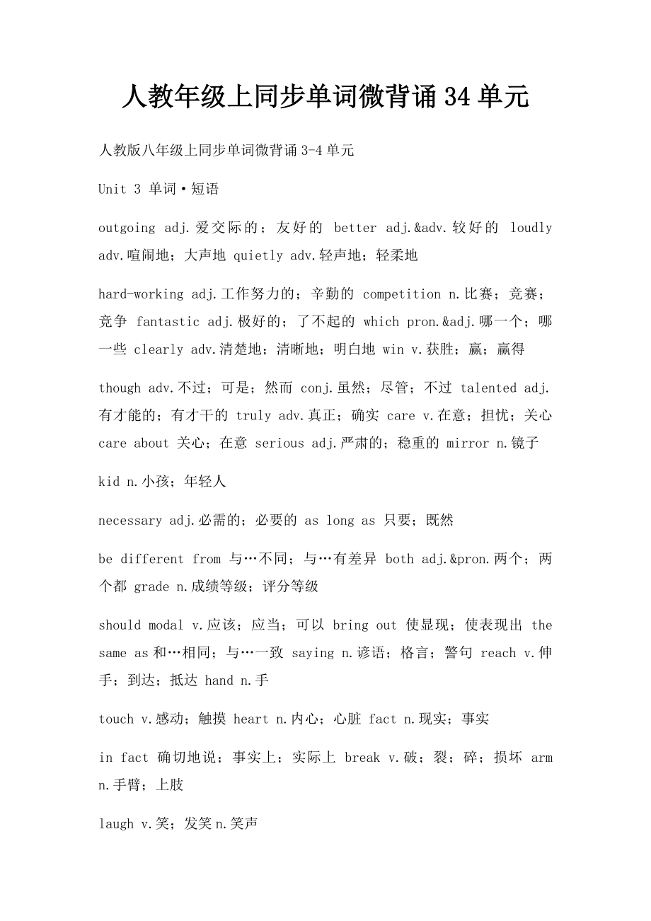 人教年级上同步单词微背诵34单元.docx_第1页