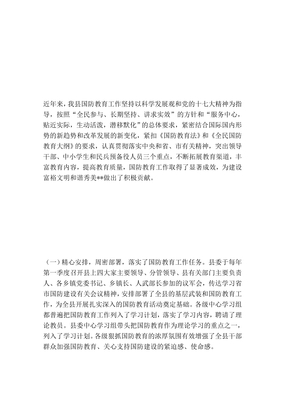 国防教育调研报告.doc_第2页