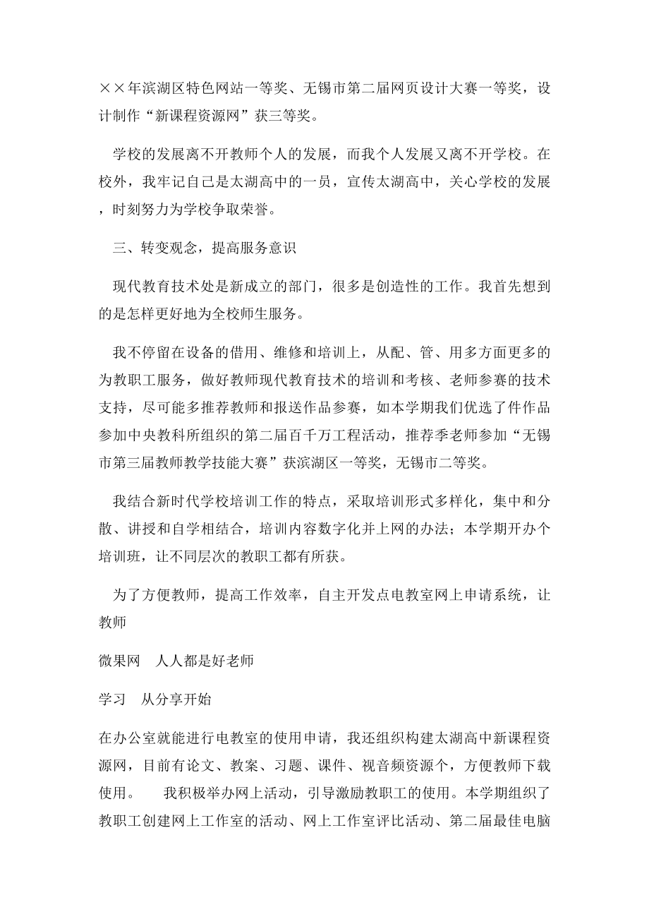 信息技术教育教师年度工作总结.docx_第3页