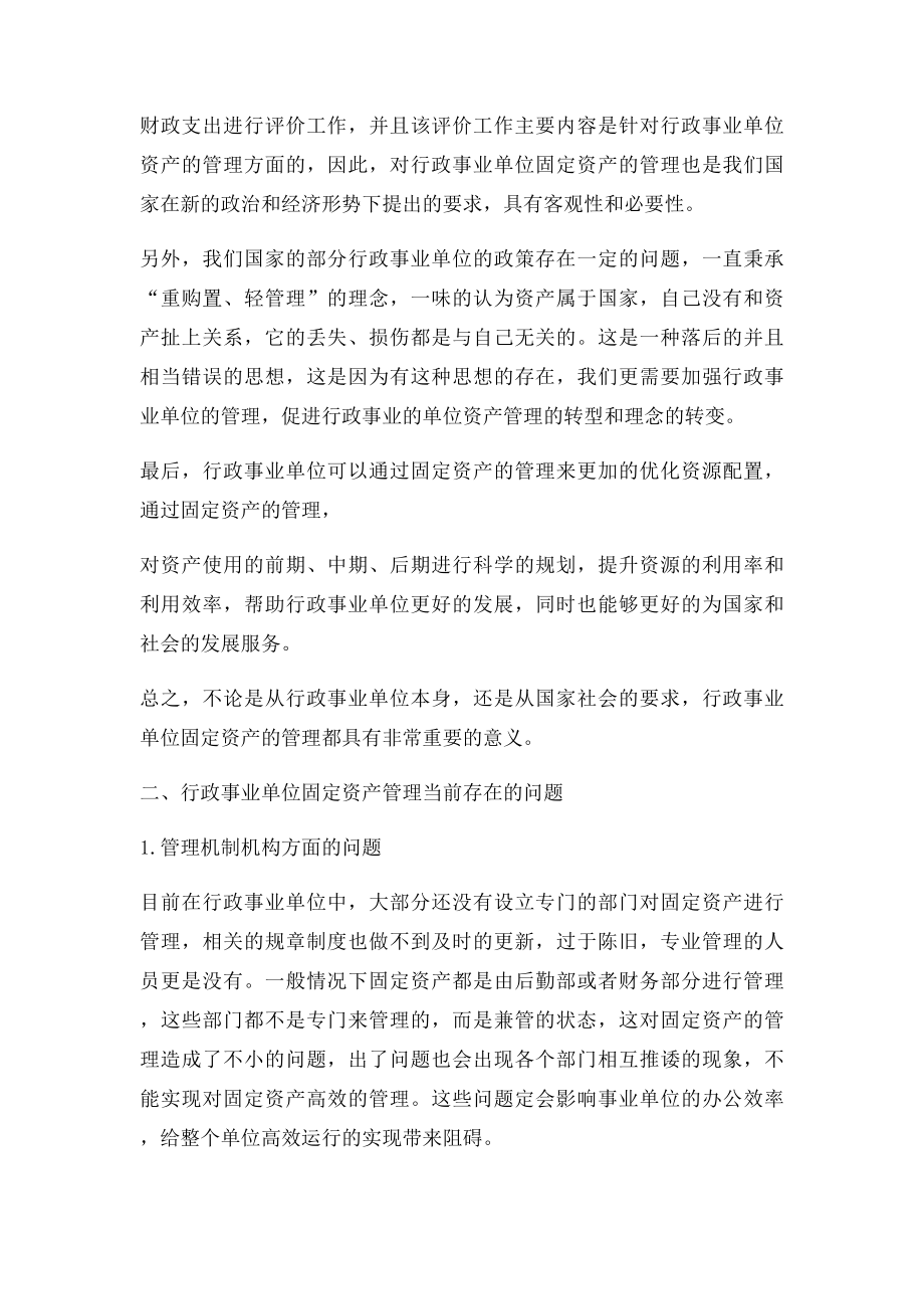 关于行政事业单位固定资产管理的分析.docx_第2页