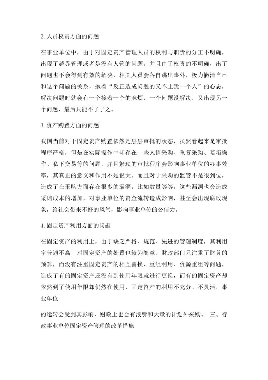 关于行政事业单位固定资产管理的分析.docx_第3页