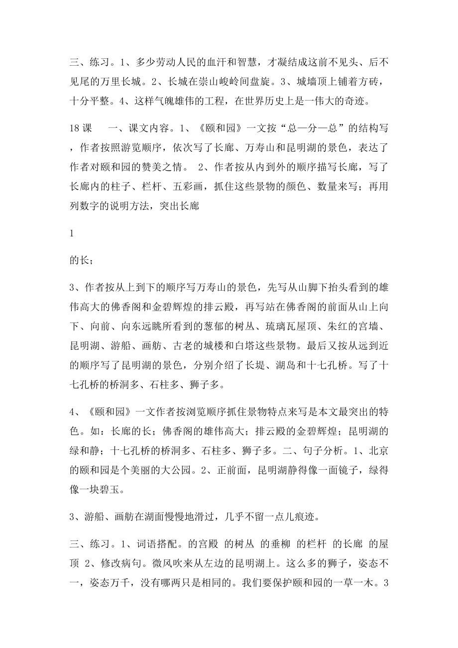 四年级上册语文第五单元知识点和练习.docx_第2页