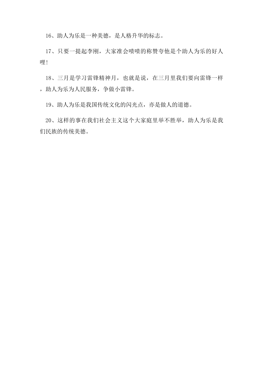 助人为乐造句.docx_第2页