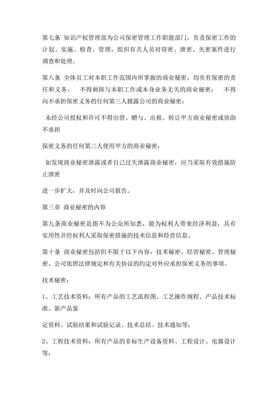 商业秘密管理制度.docx_第2页