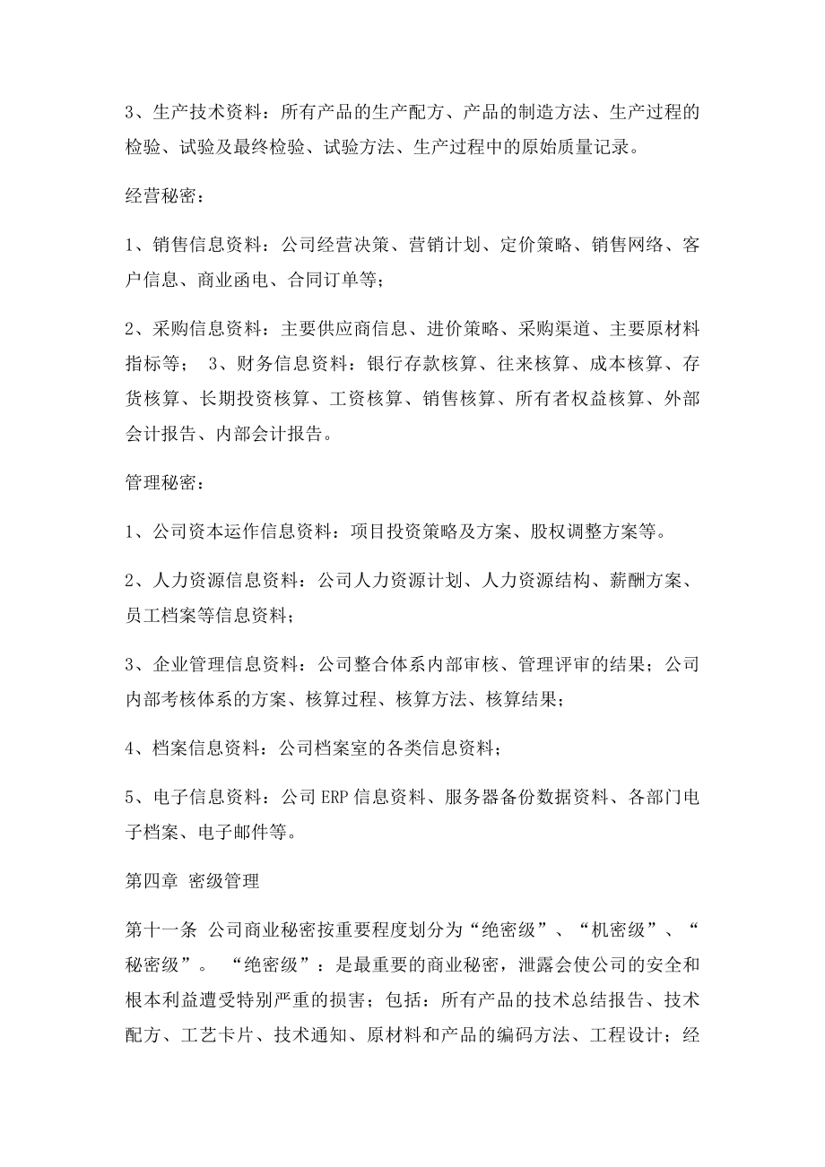 商业秘密管理制度.docx_第3页