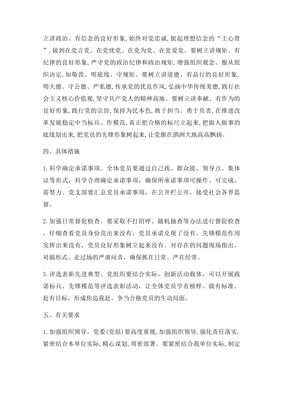 亮身份作承诺当先锋树形象活动实施方案.docx_第3页