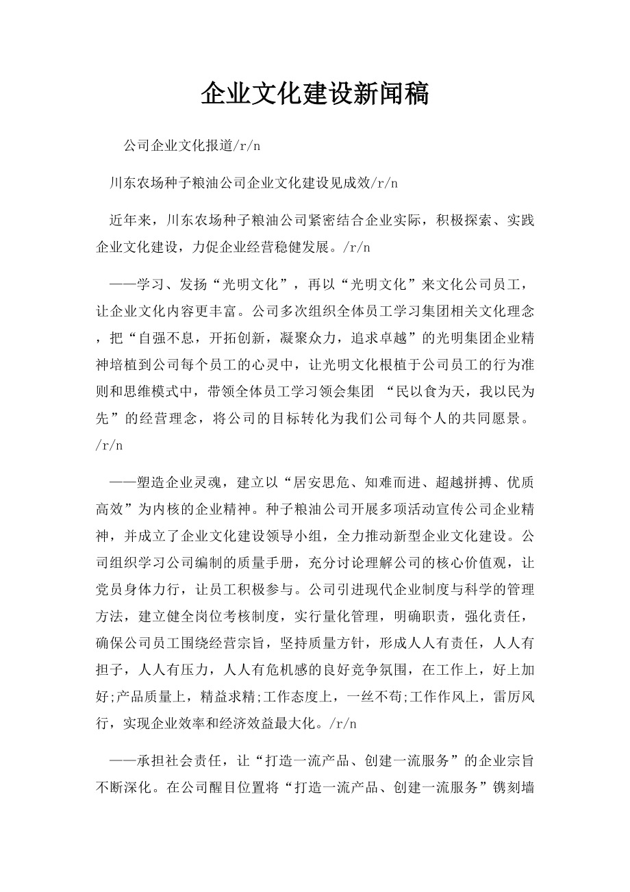 企业文化建设新闻稿.docx_第1页