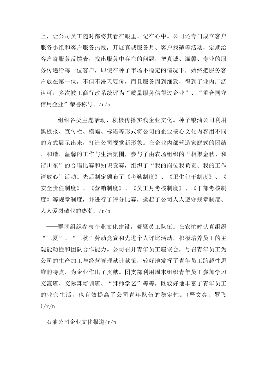 企业文化建设新闻稿.docx_第2页