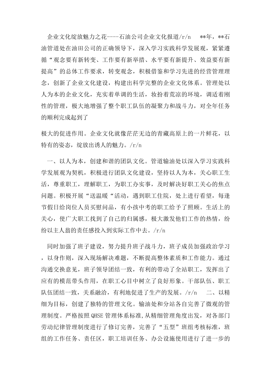 企业文化建设新闻稿.docx_第3页