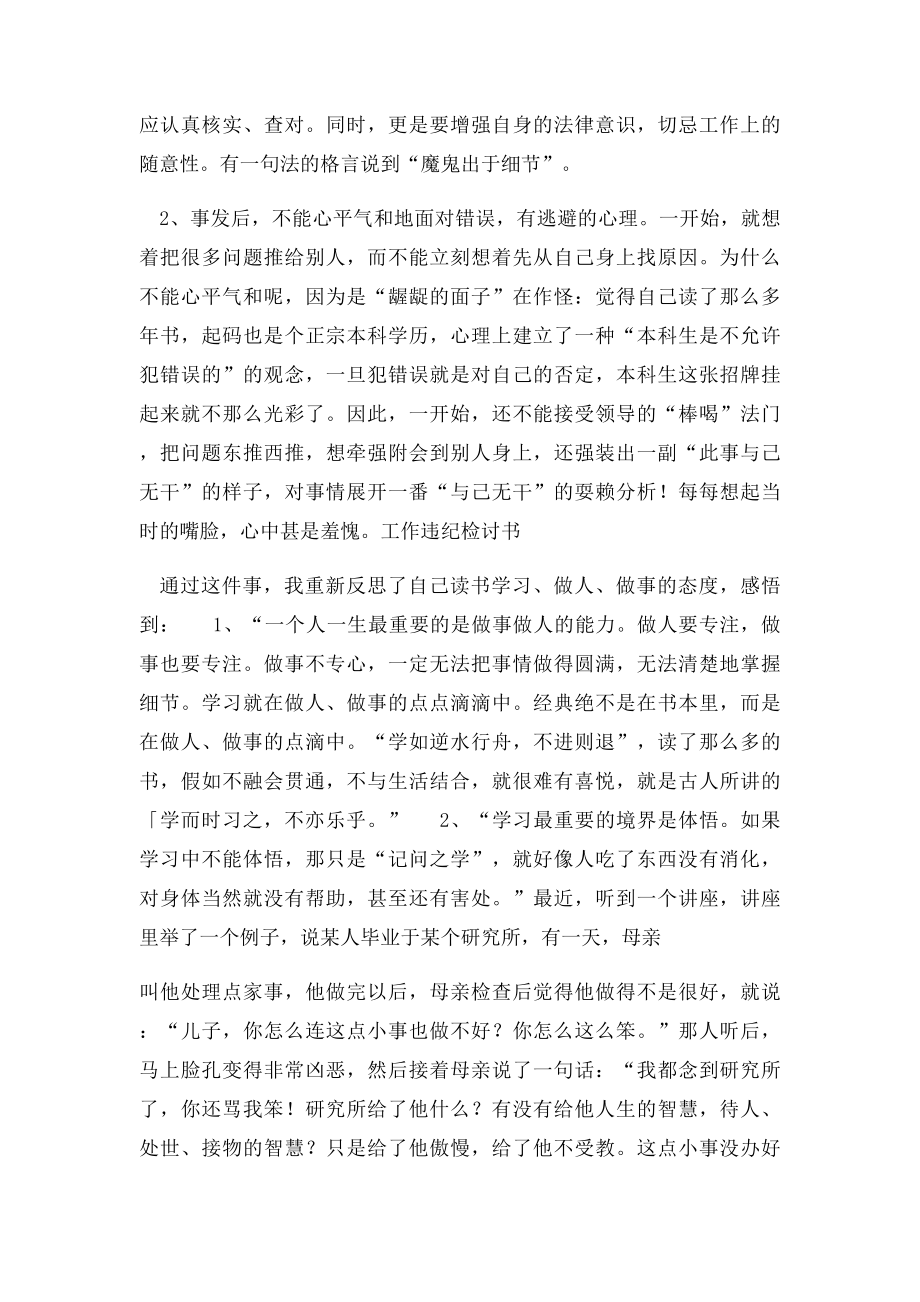 公务员违纪检讨书检讨书检查书.docx_第2页