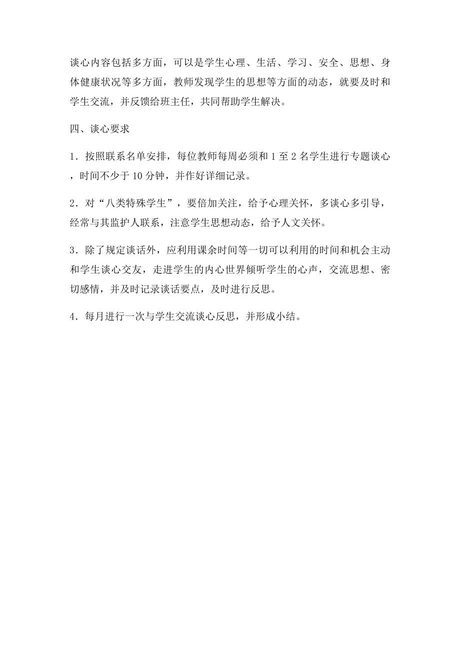 大河小学师生交流谈心制度.docx_第2页